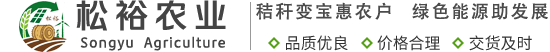 潍坊市寒亭区松裕农业专业合作社-牧草秸秆,青贮饲料厂家,潍坊玉米秸秆,潍坊青贮饲料,干草饲料,草料饲料供应-潍坊市寒亭区松裕农业专业合作社/潍坊秸秆青贮饲料/玉米秸秆饲料/秸秆饲料厂家